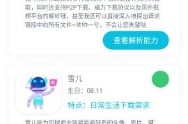 解析机器人 v1.1.2 安卓绿化版