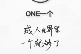 IOS圈X规则|One一个|你懂的